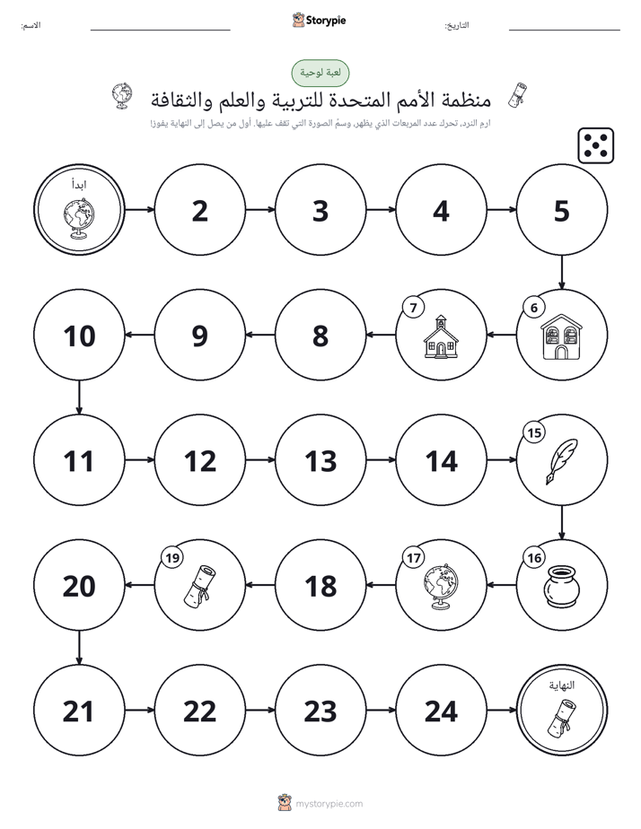 لعبة لف و تحرك