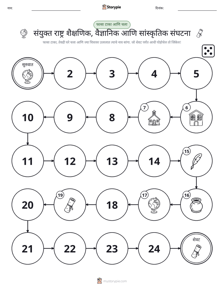 रोल & हलवा खेळ