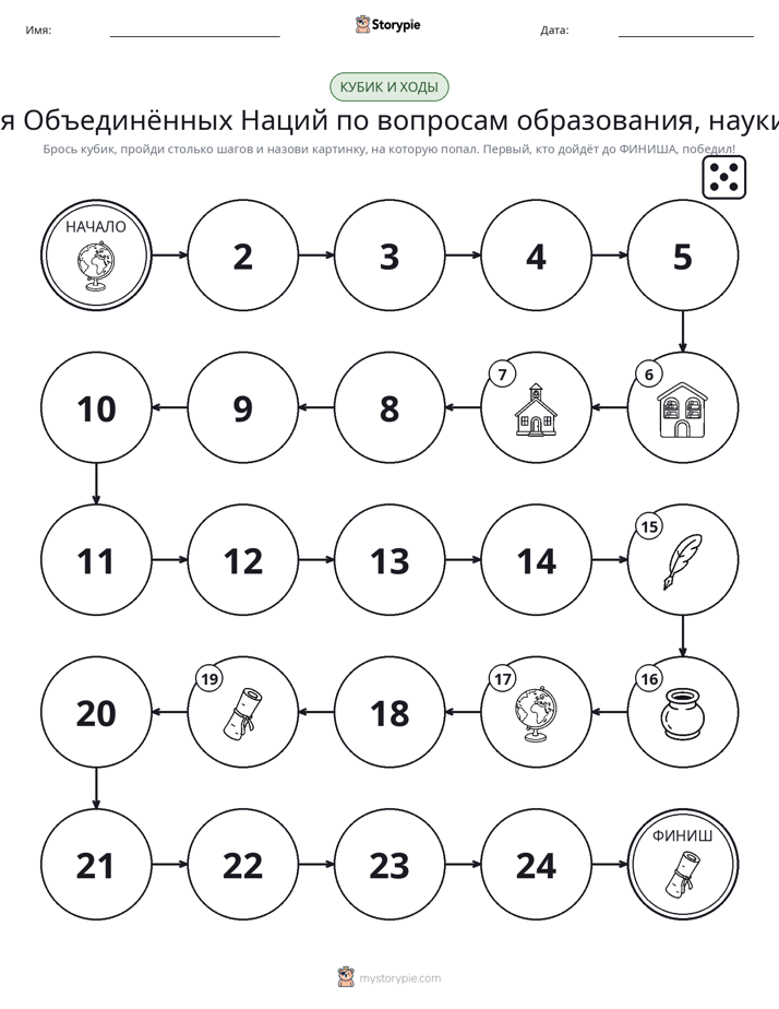 Игра: катай и двигайся