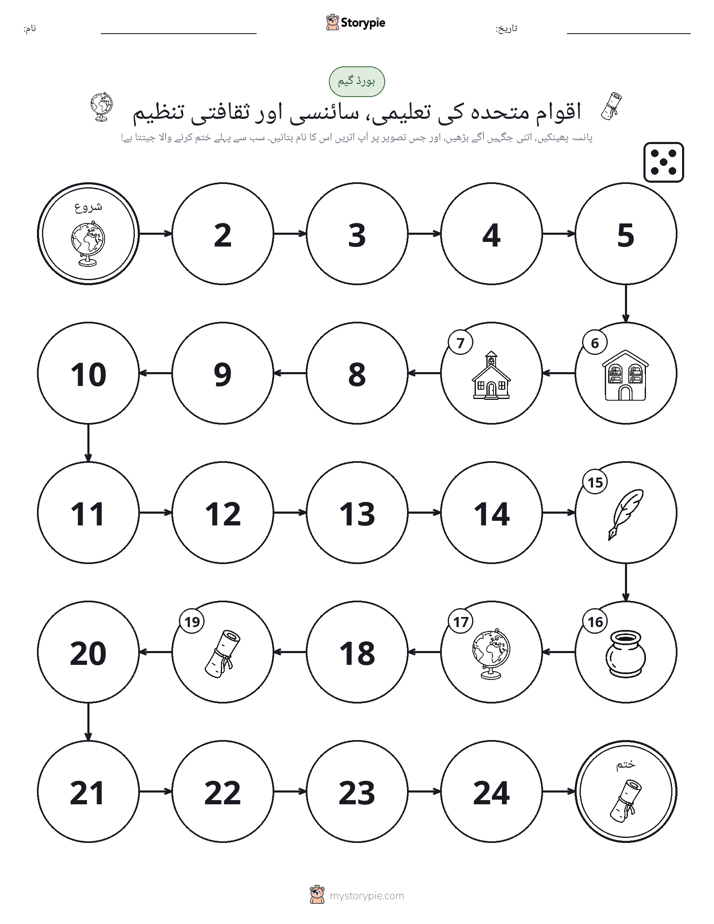 رول اور منتقل کریں کھیل