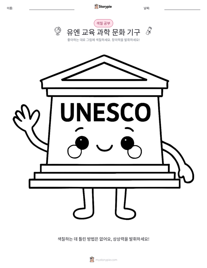 색칠하기 페이지