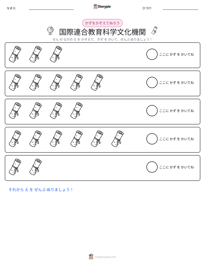 数えて色を塗ろう