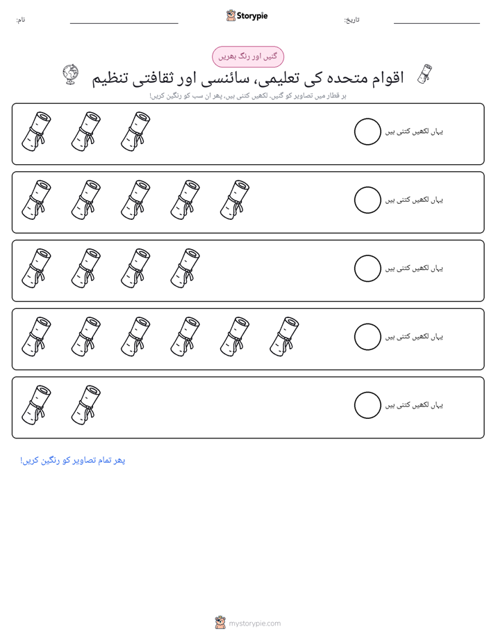 گنیں اور رنگیں