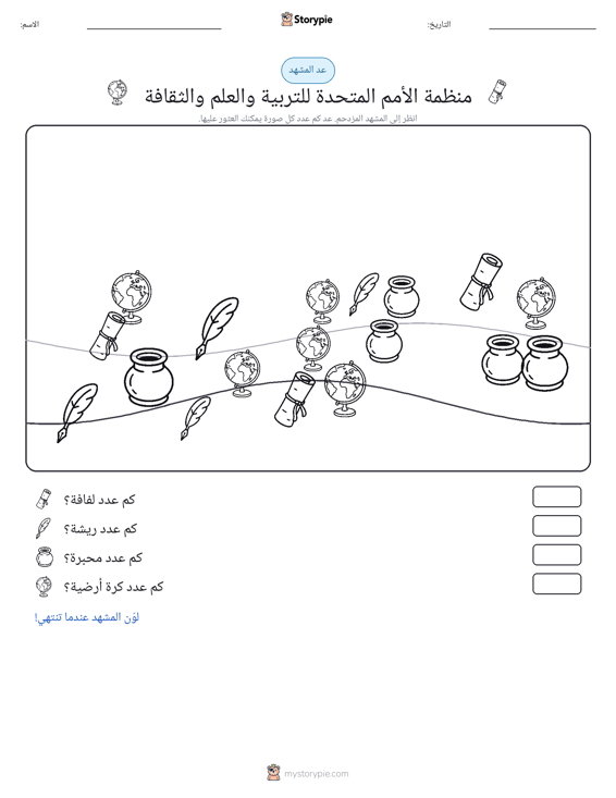 مشهد العد