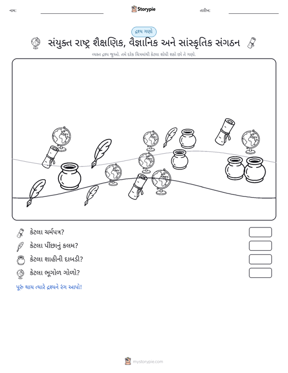ગણતરી દૃશ્ય