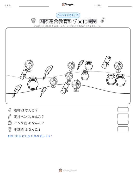 カウントシーン