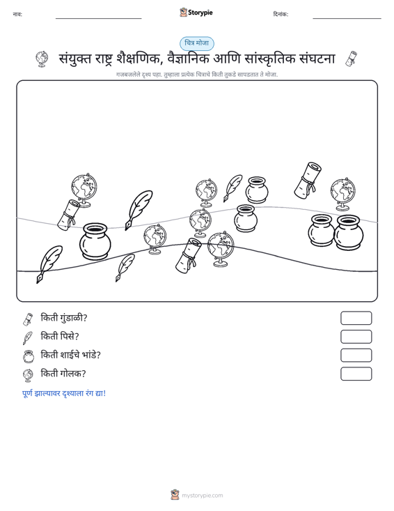 गणना दृश्य