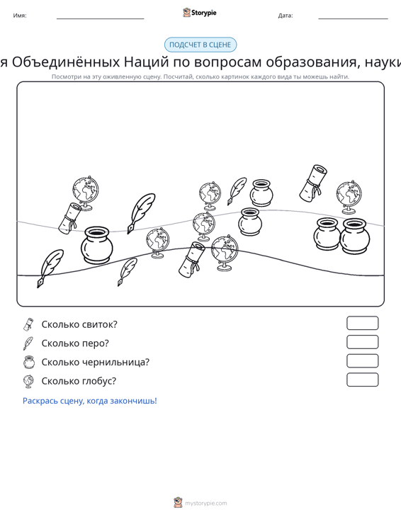 Сцена счёта