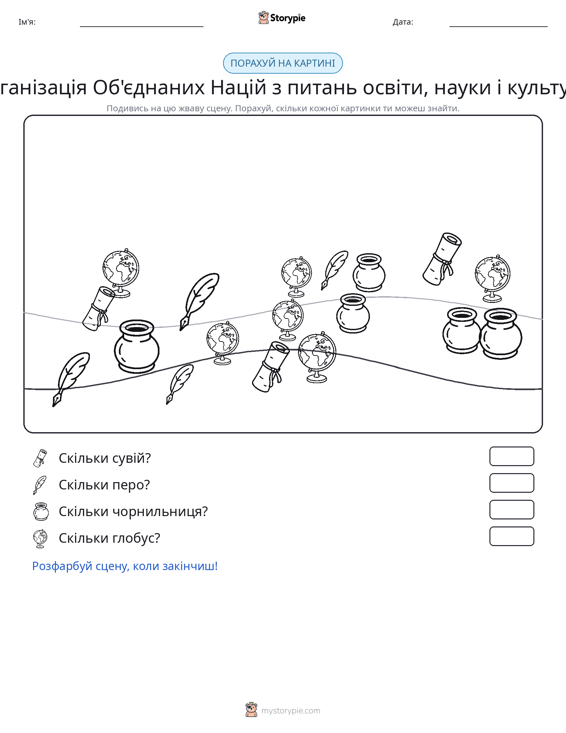 Сцена підрахунку