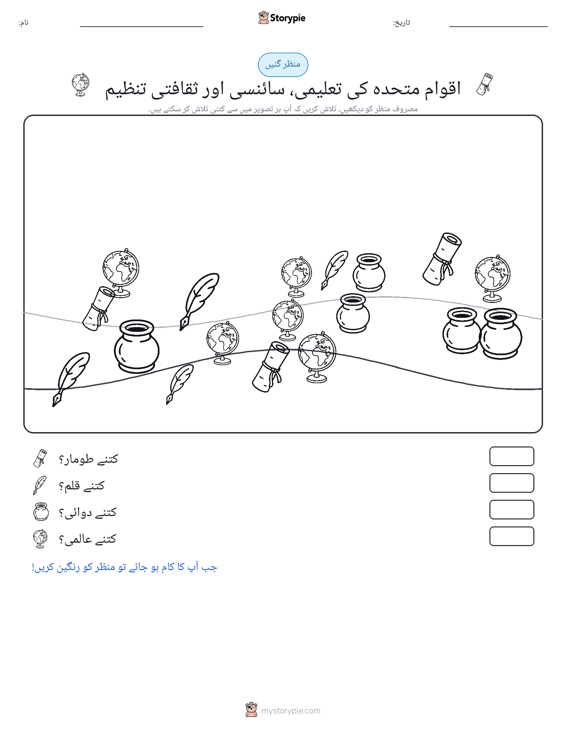 گنتی کا منظر