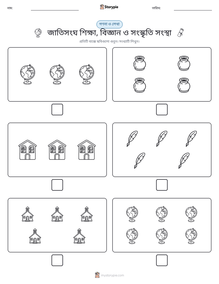 গণনা & লিখুন