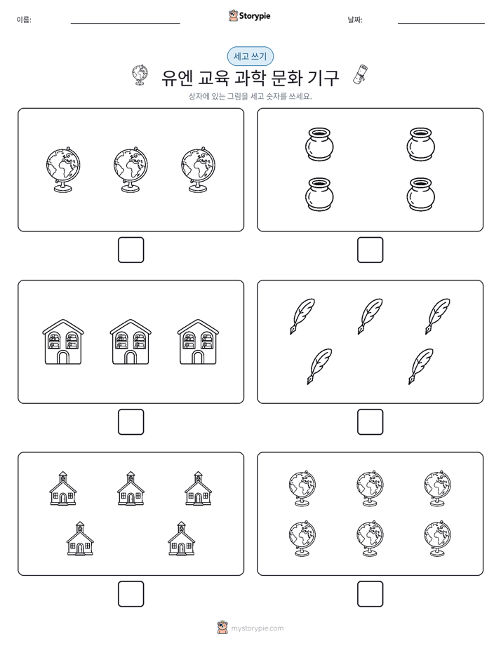 세고 쓰기