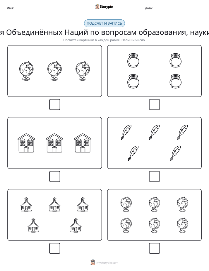 Считай и пиши