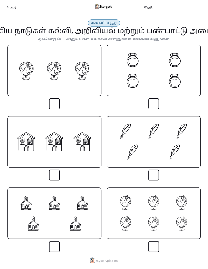 எண்ணி & எழுது