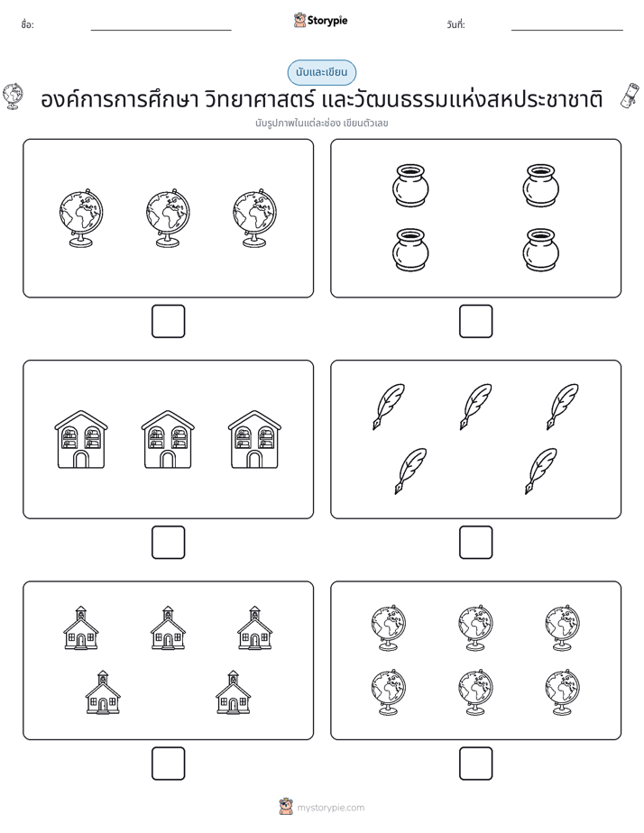 นับ & เขียน