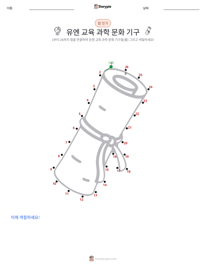 점 연결하기