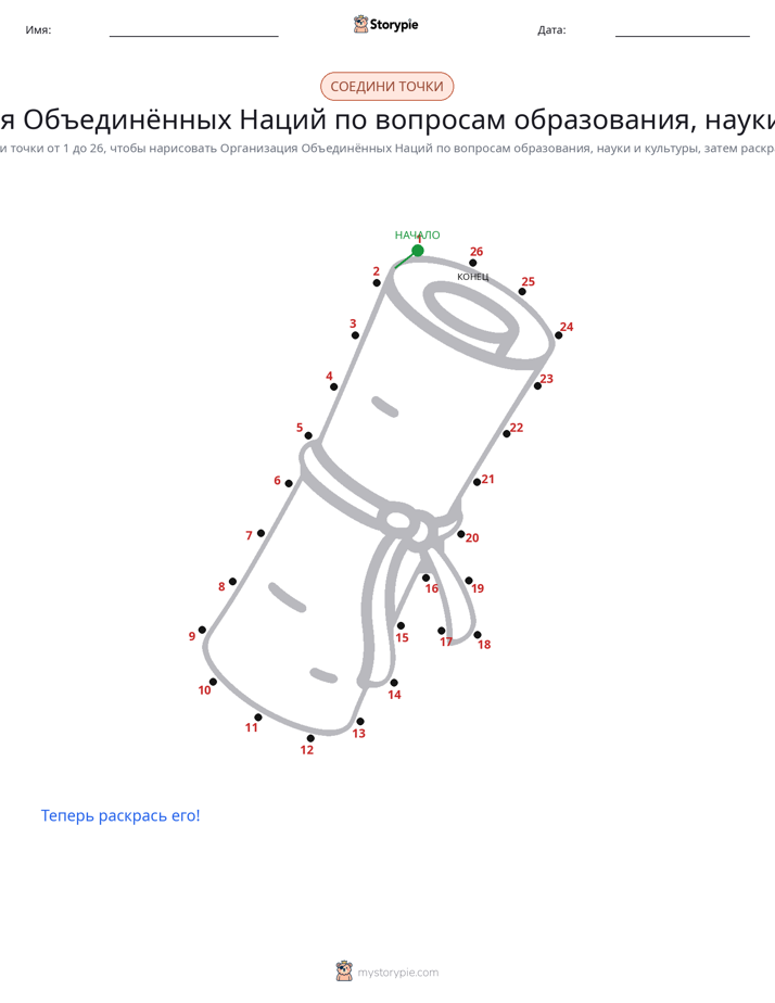 Соедини точки