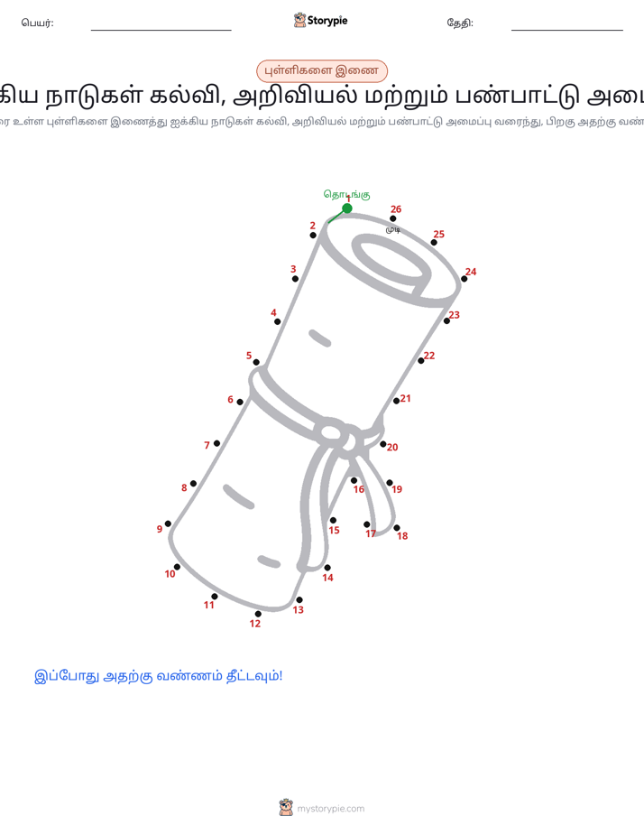 முத்து இணைப்பு