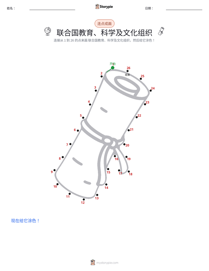 连点成线