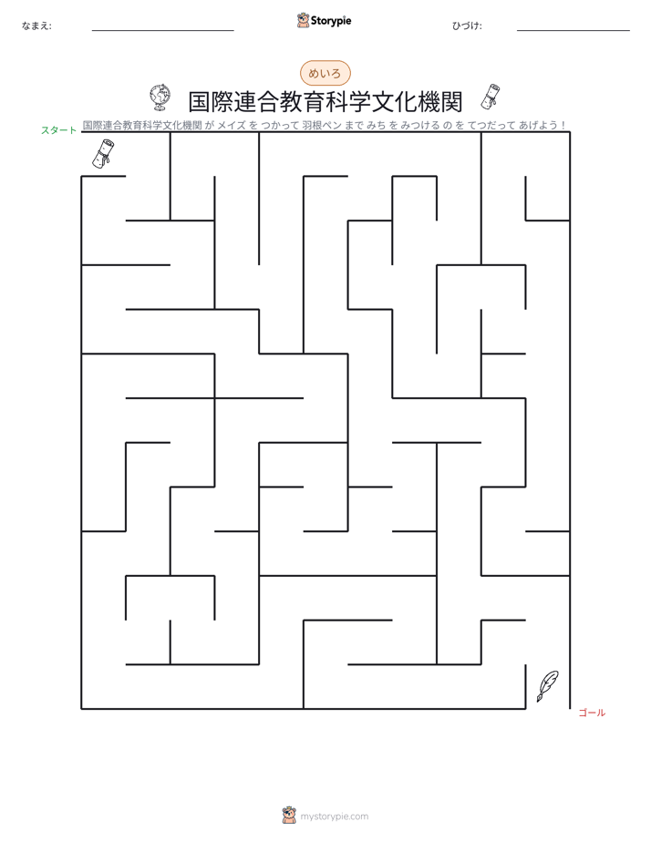 迷路