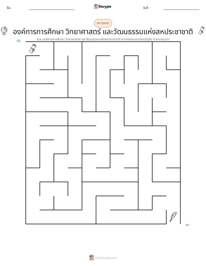 เขาวงกต