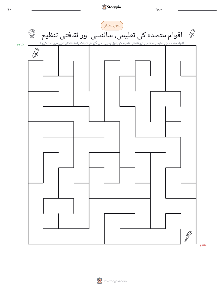 بھول بھلیاں