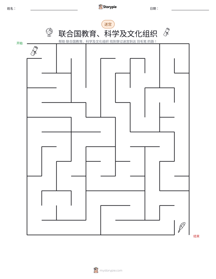 迷宫
