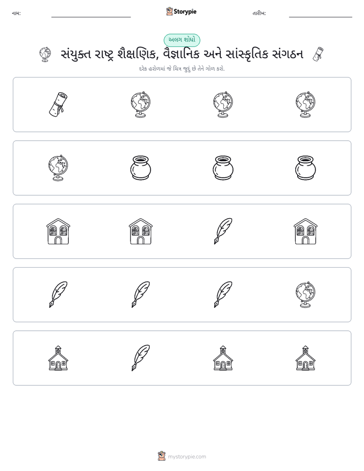અલગ એક