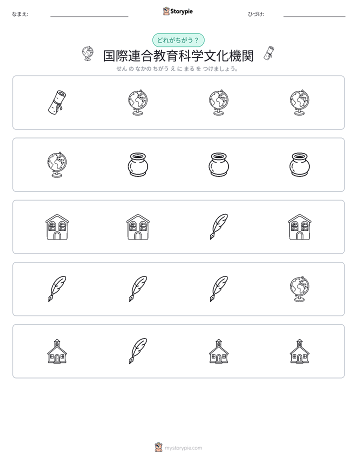 異なるものを見つけよう