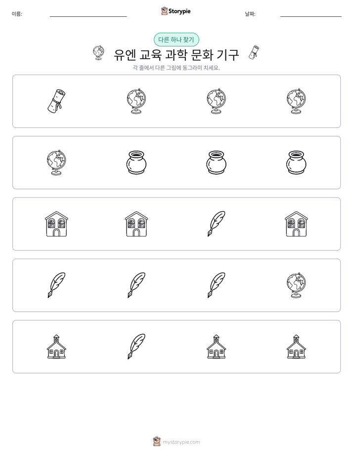 이상한 것 찾기