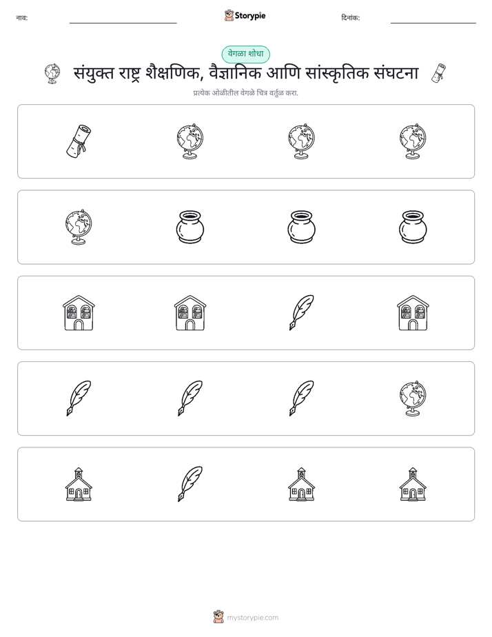 वेगळा एक