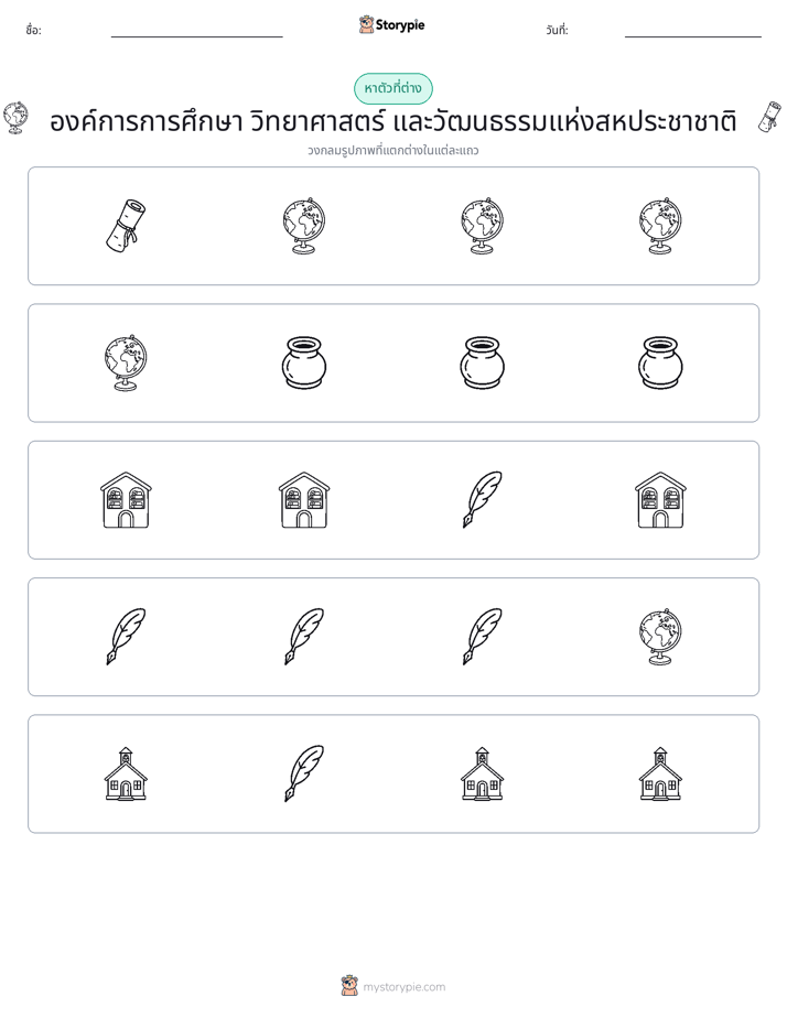 ตัวที่แตกต่าง