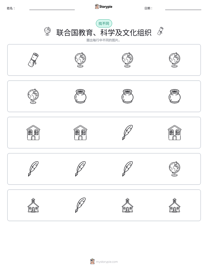 找不同