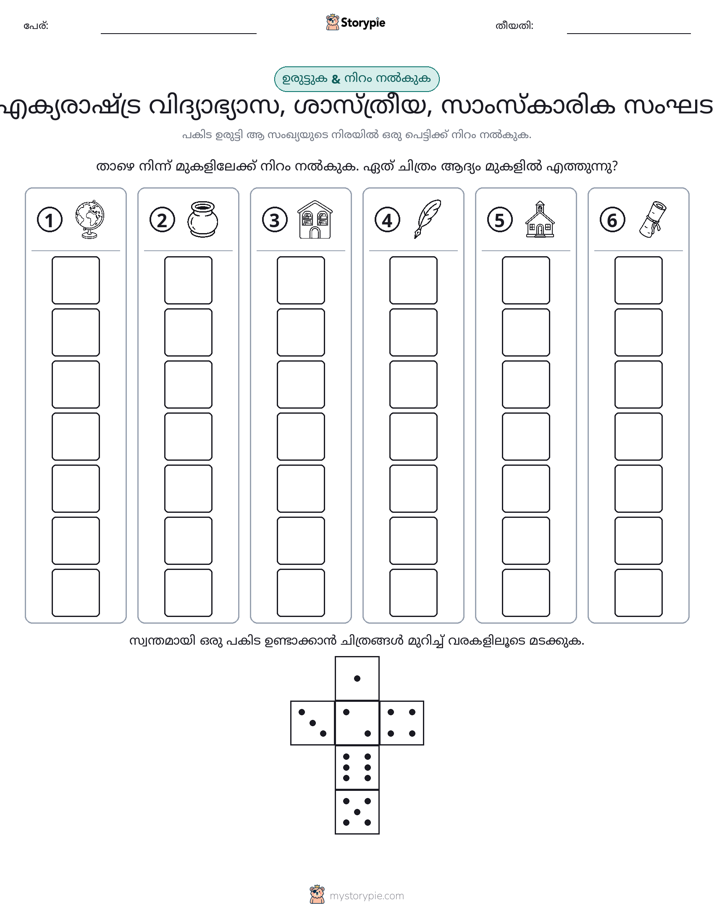 റോൾ & കളർ