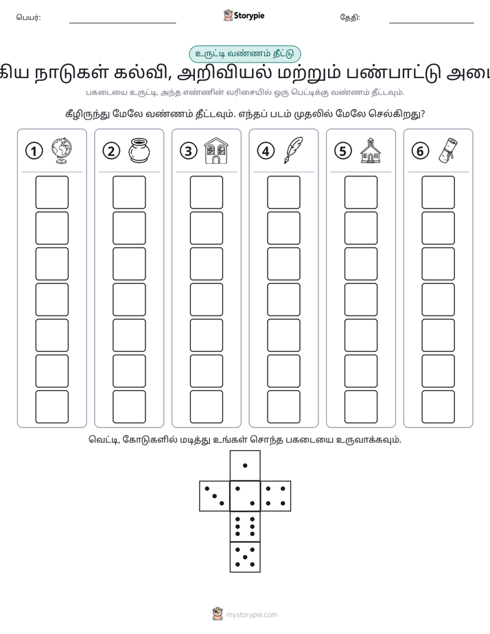 ரோல் & நிறம்
