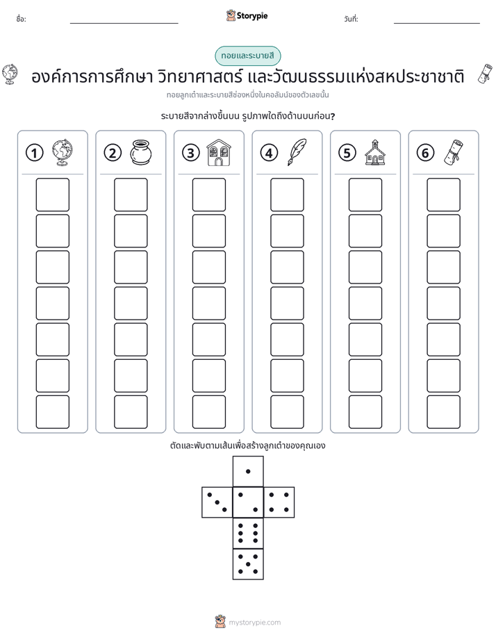 โรล & สี