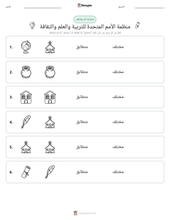 نفس أو مختلف