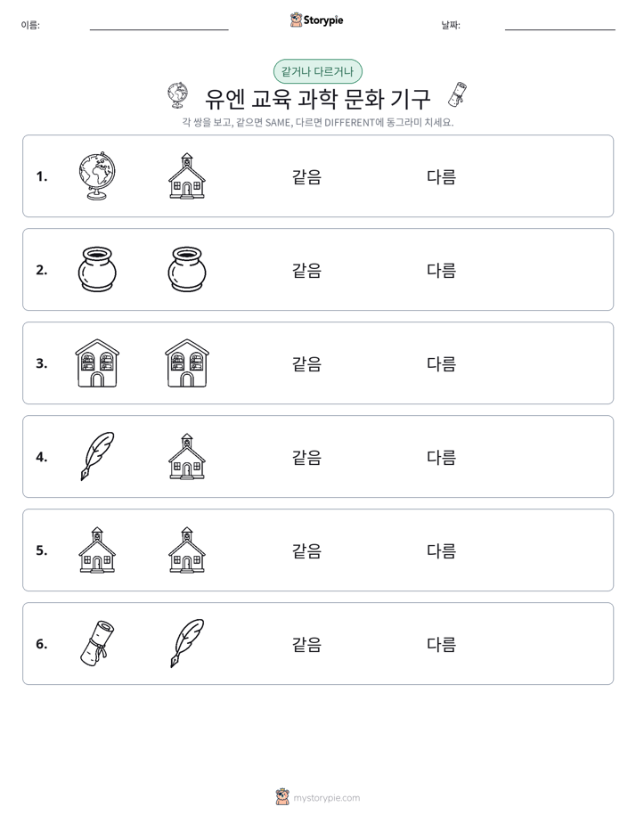 같은 것 또는 다른 것