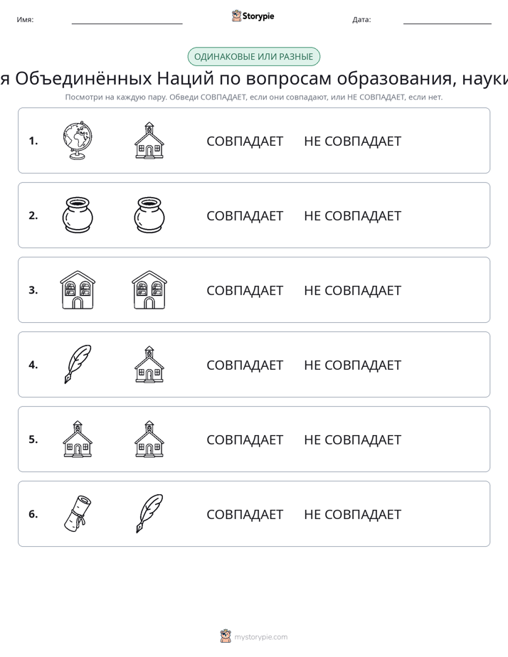 Одинаковое или разное