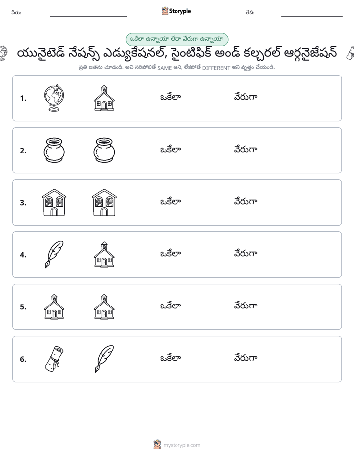 అదే లేదా వేరే