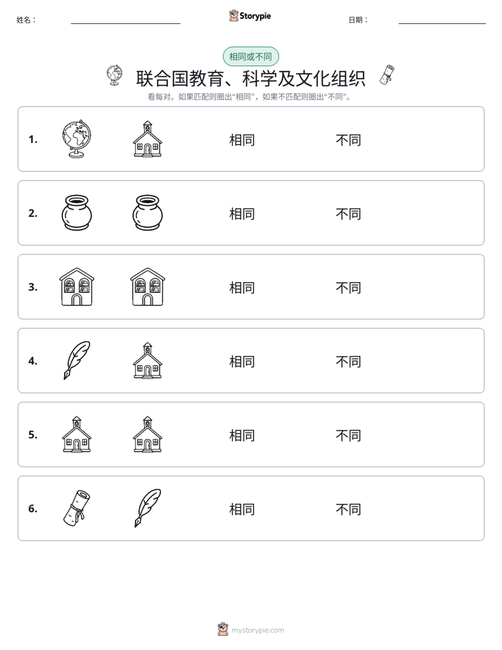 相同或不同