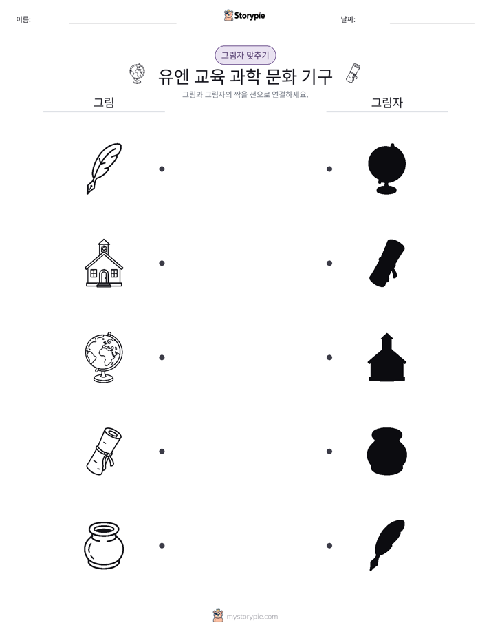 그림자 맞추기