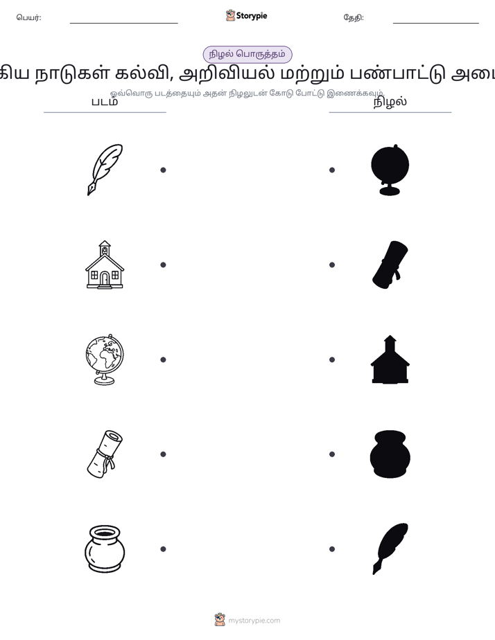 நிழல் பொருத்தம்