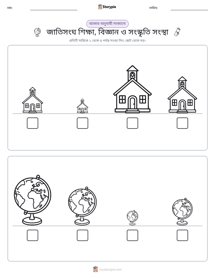 আকারের ক্রম