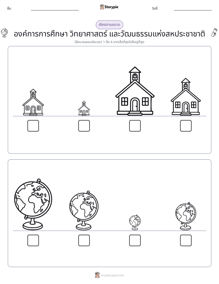 ลำดับขนาด