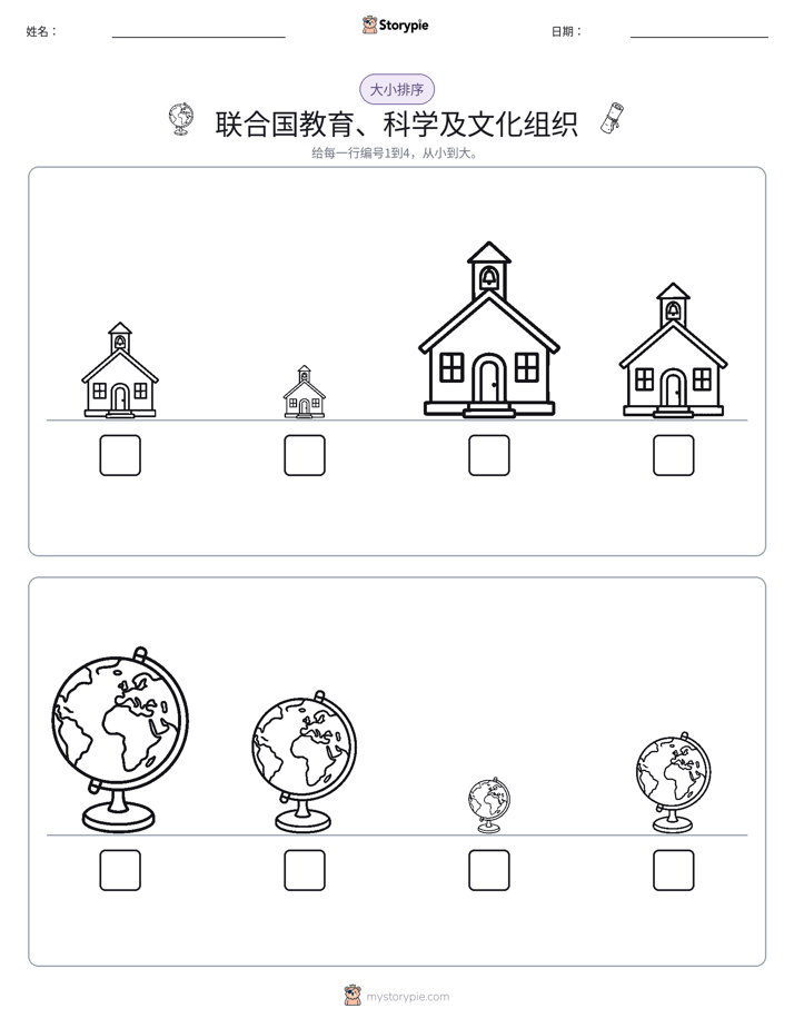 大小排序