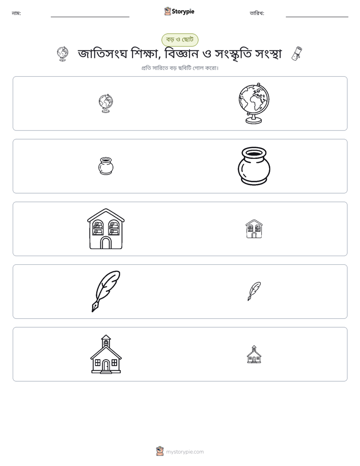 সাজানো