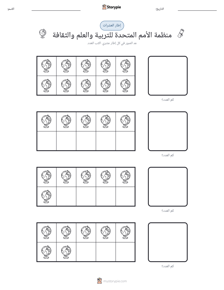 إطار العشرة