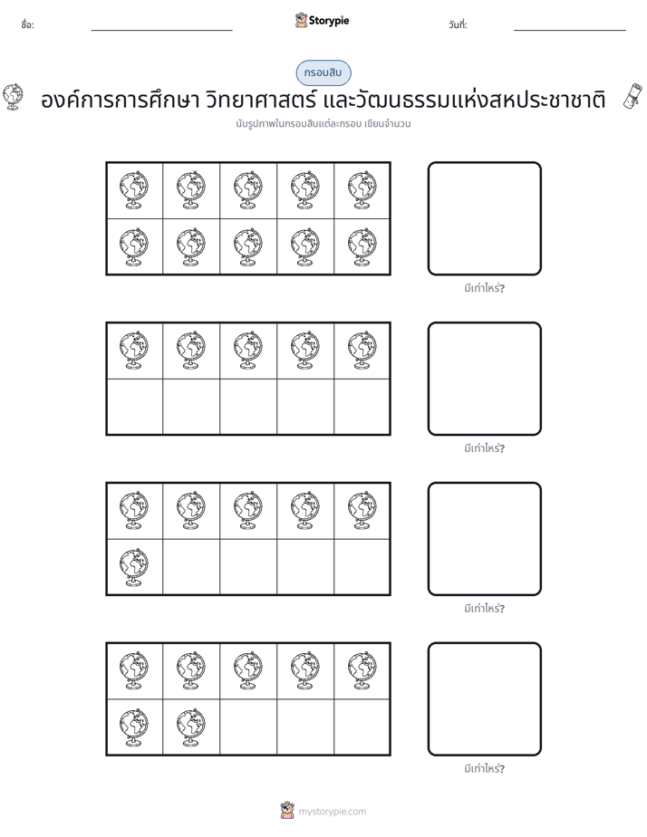 กรอบสิบ