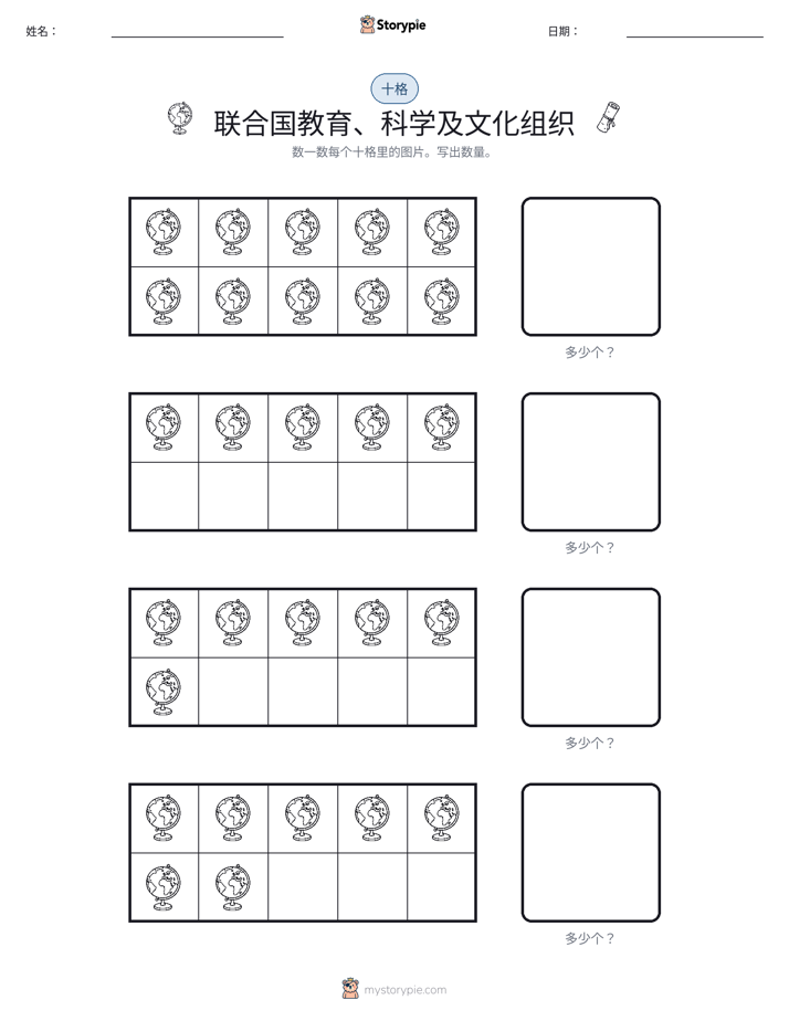 十框
